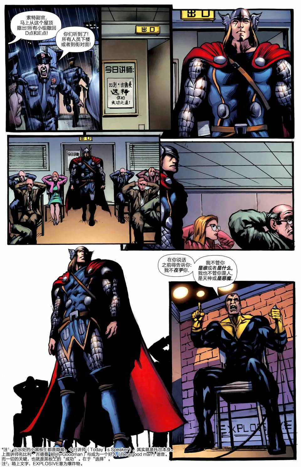 托尔：神界与人间第2卷图