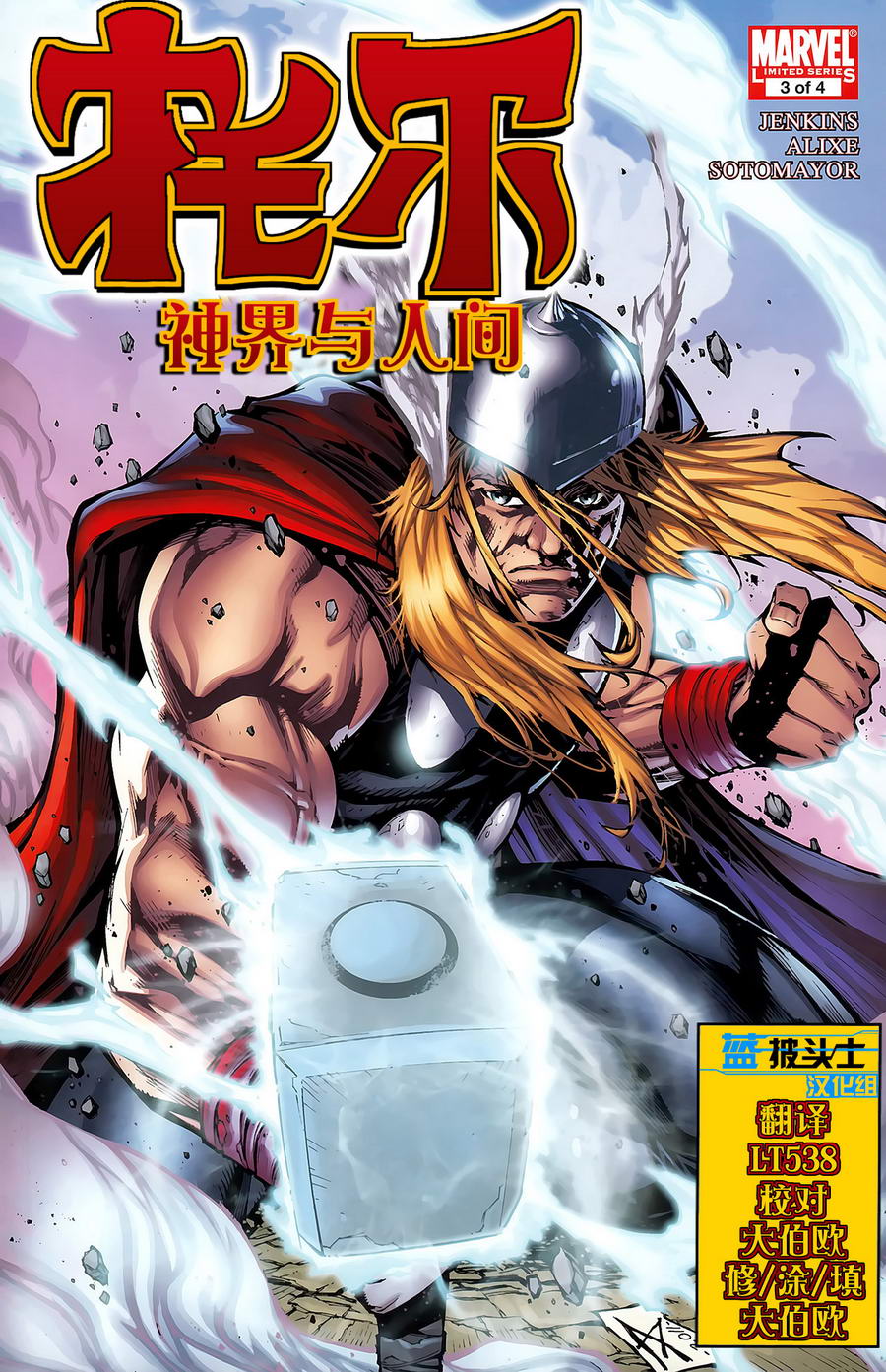 托尔：神界与人间第3卷图