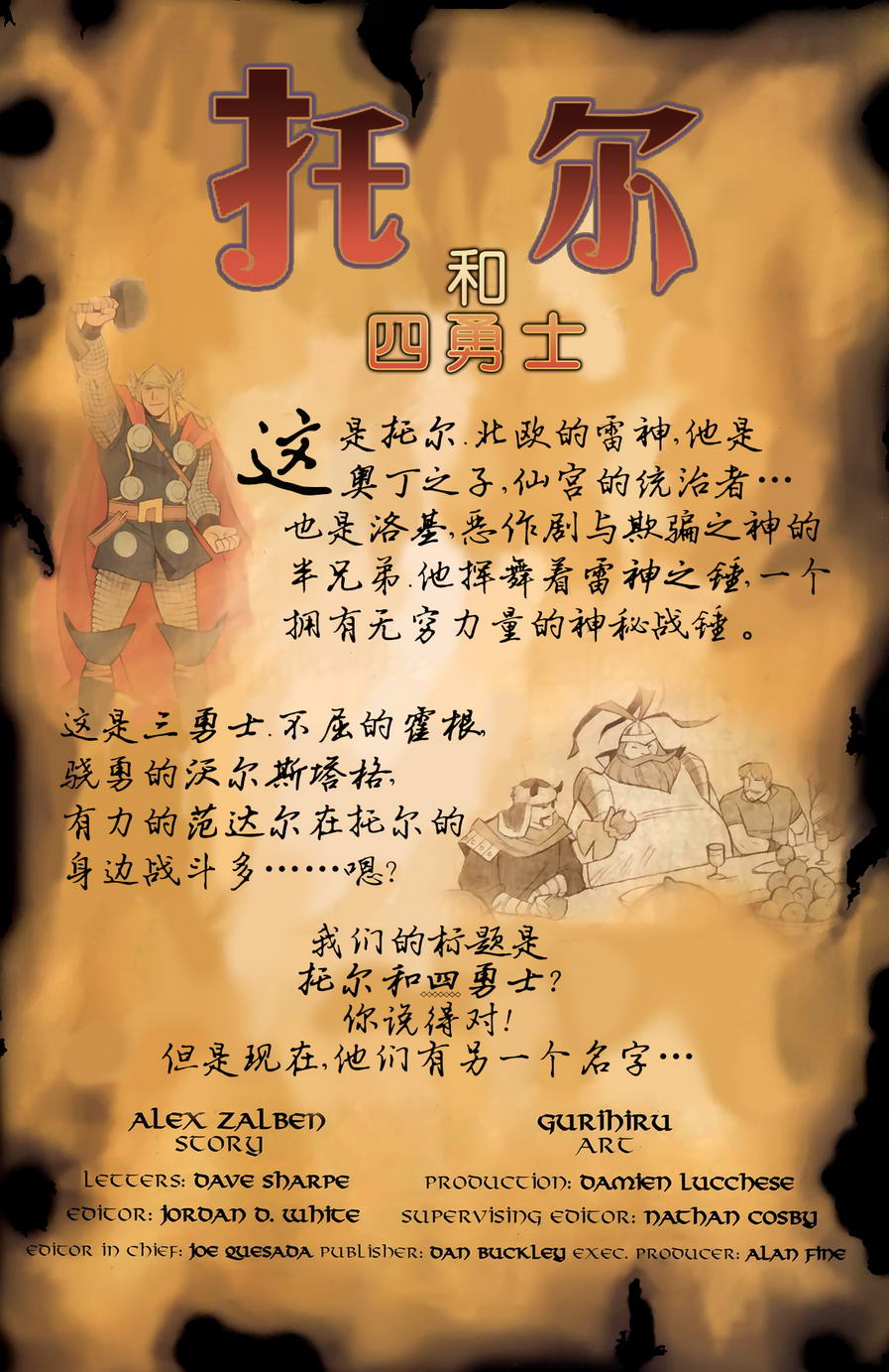 托尔与四勇士第1卷图