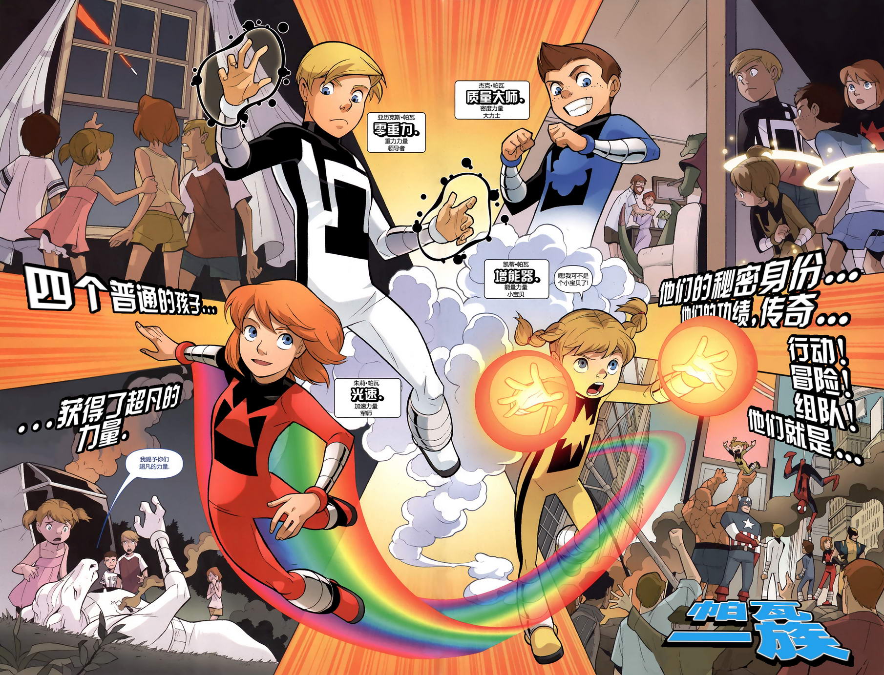 托尔与四勇士第1卷图