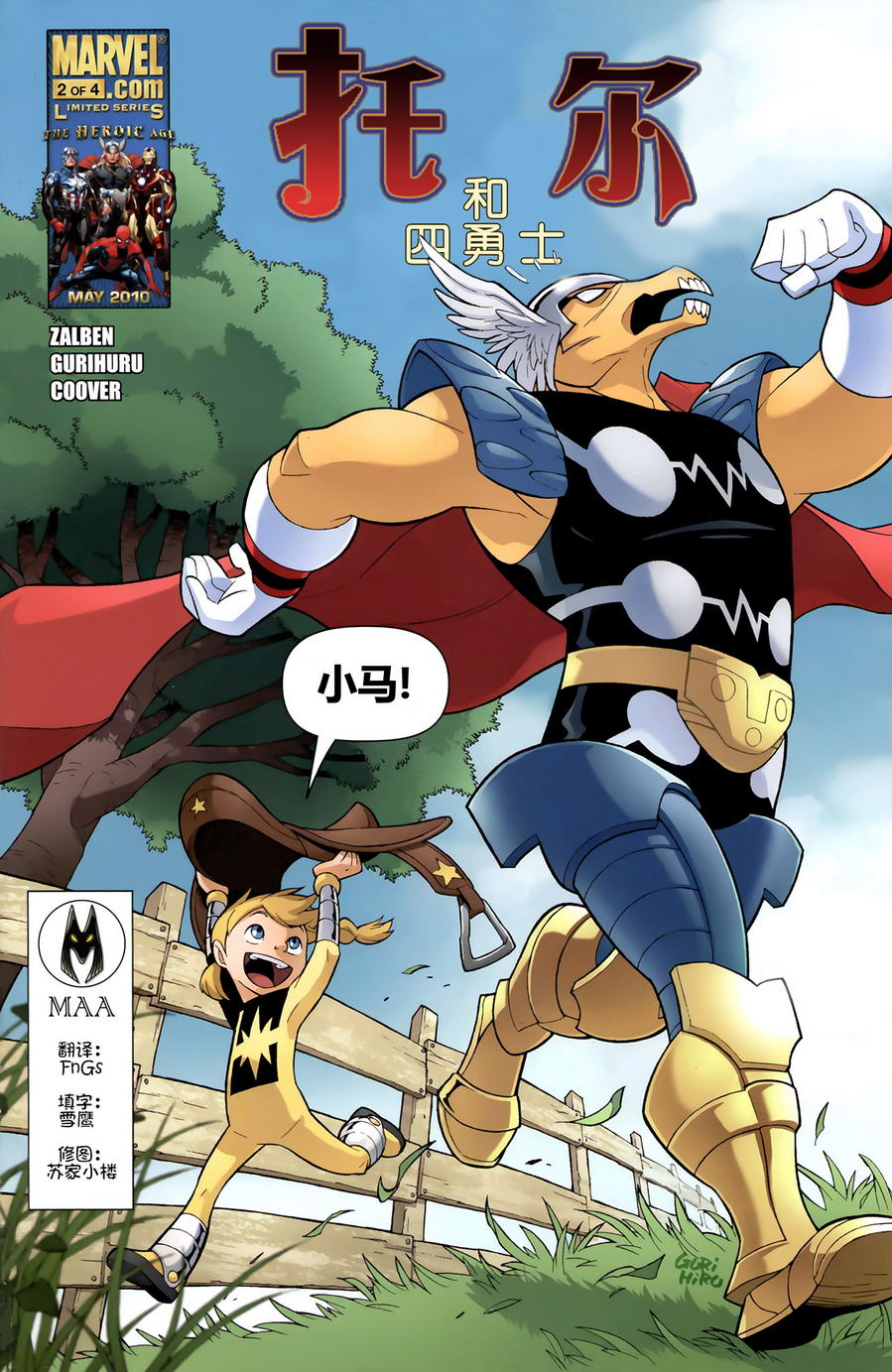 托尔与四勇士第2卷图