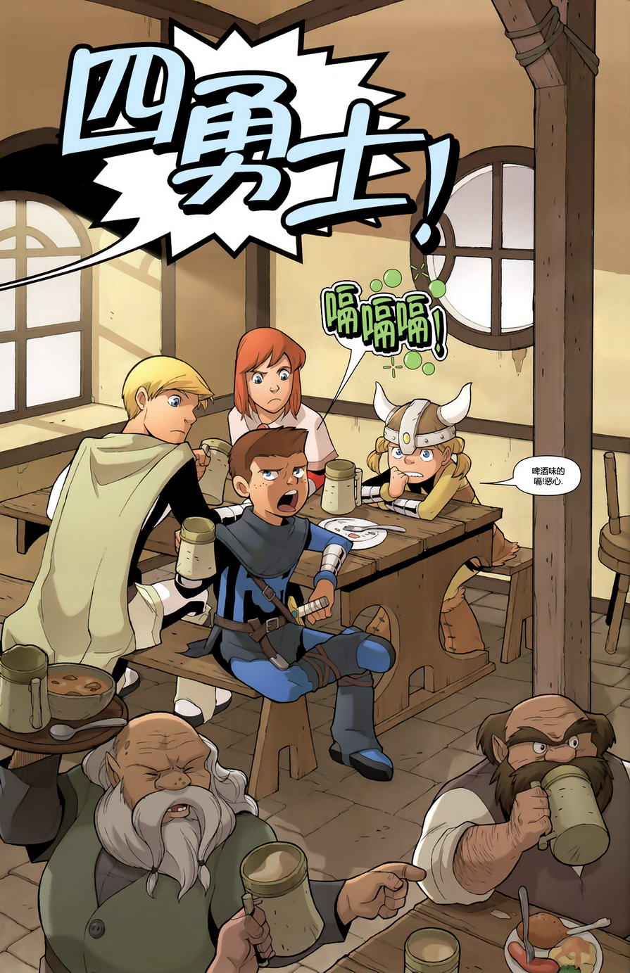 托尔与四勇士第2卷图