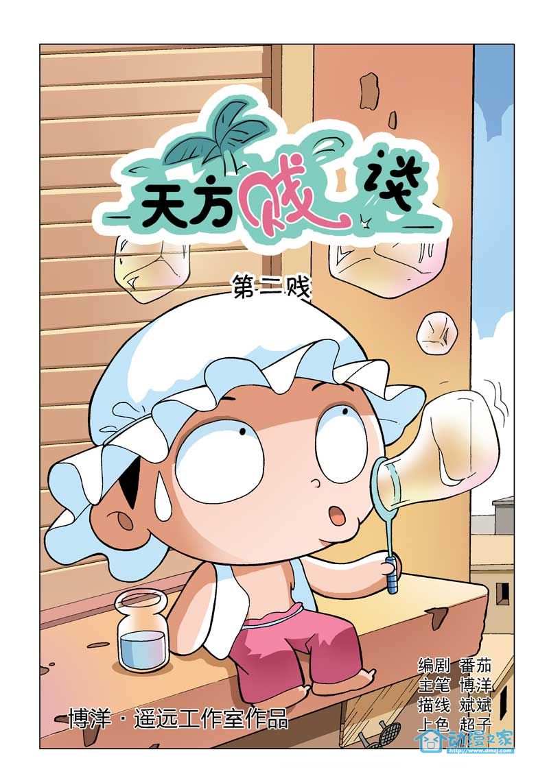 天方贱谈第2话图