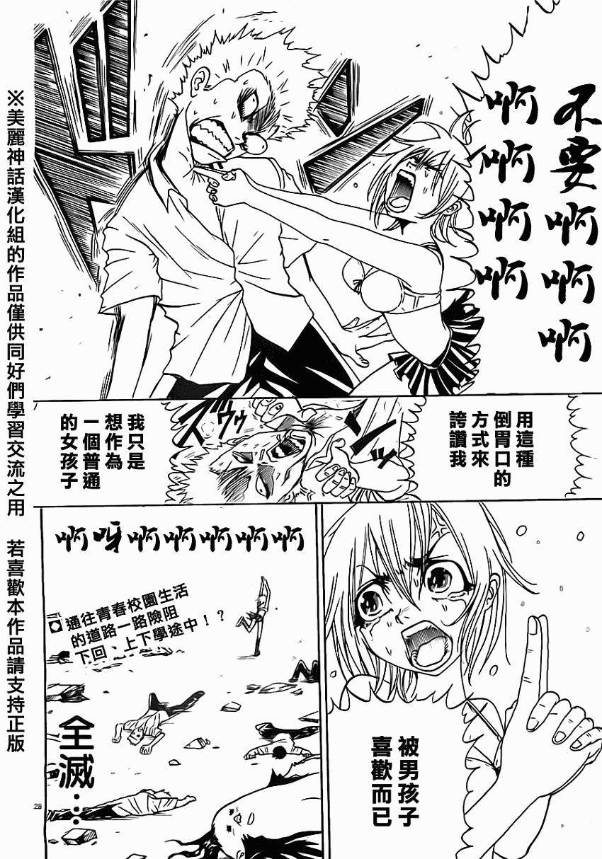 突发！小春的武技第1话图