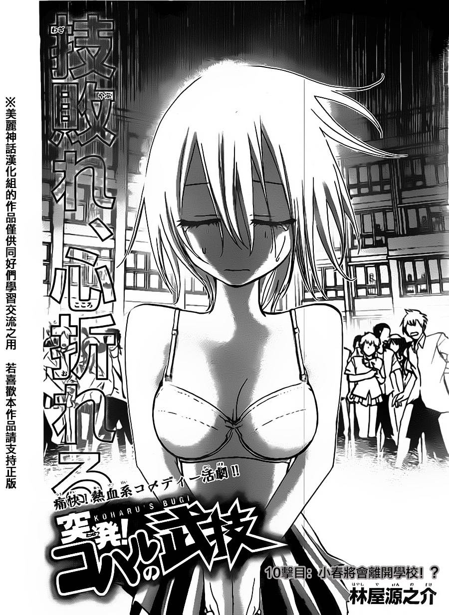 突发！小春的武技第10话图