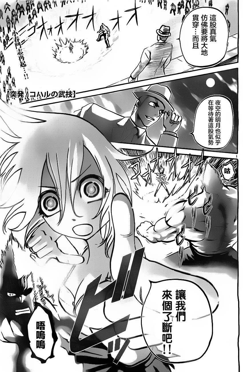 突发！小春的武技第11话图