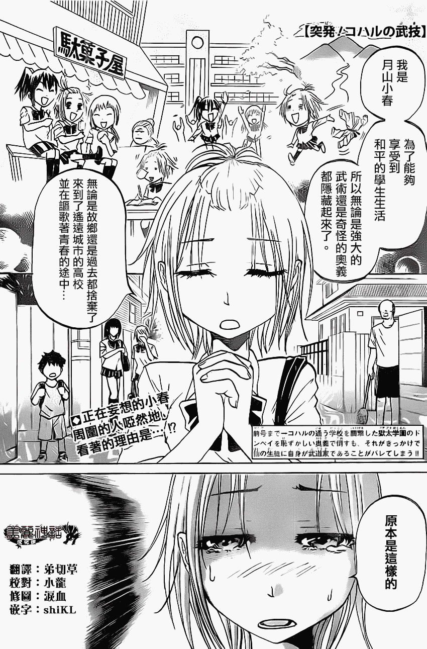 突发！小春的武技第2话图