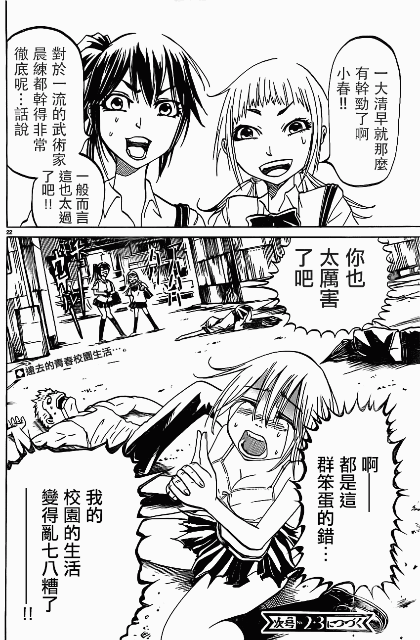 突发！小春的武技第2话图