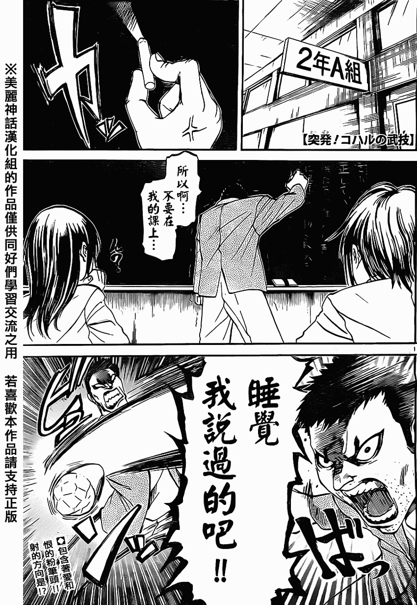 突发！小春的武技第3话图