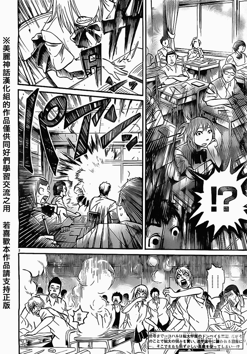 突发！小春的武技第3话图