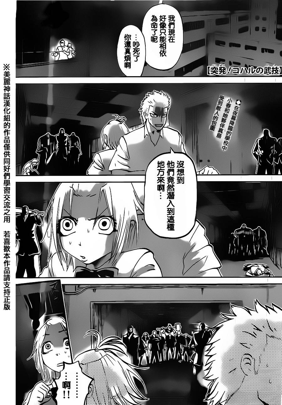 突发！小春的武技第5话图