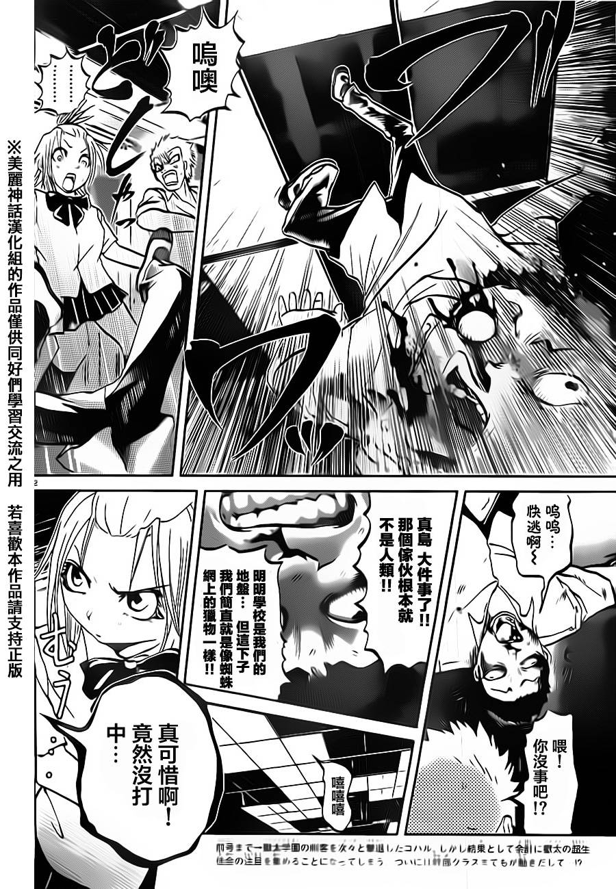 突发！小春的武技第5话图