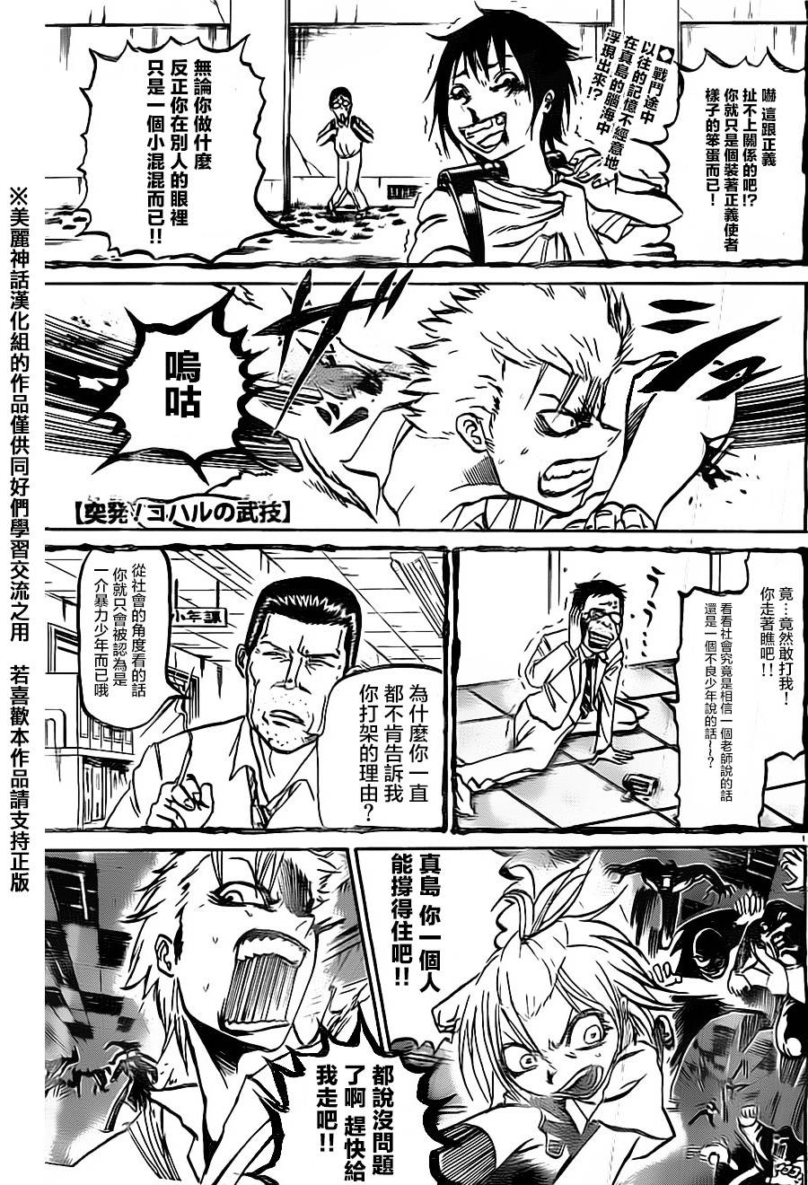 突发！小春的武技第6话图