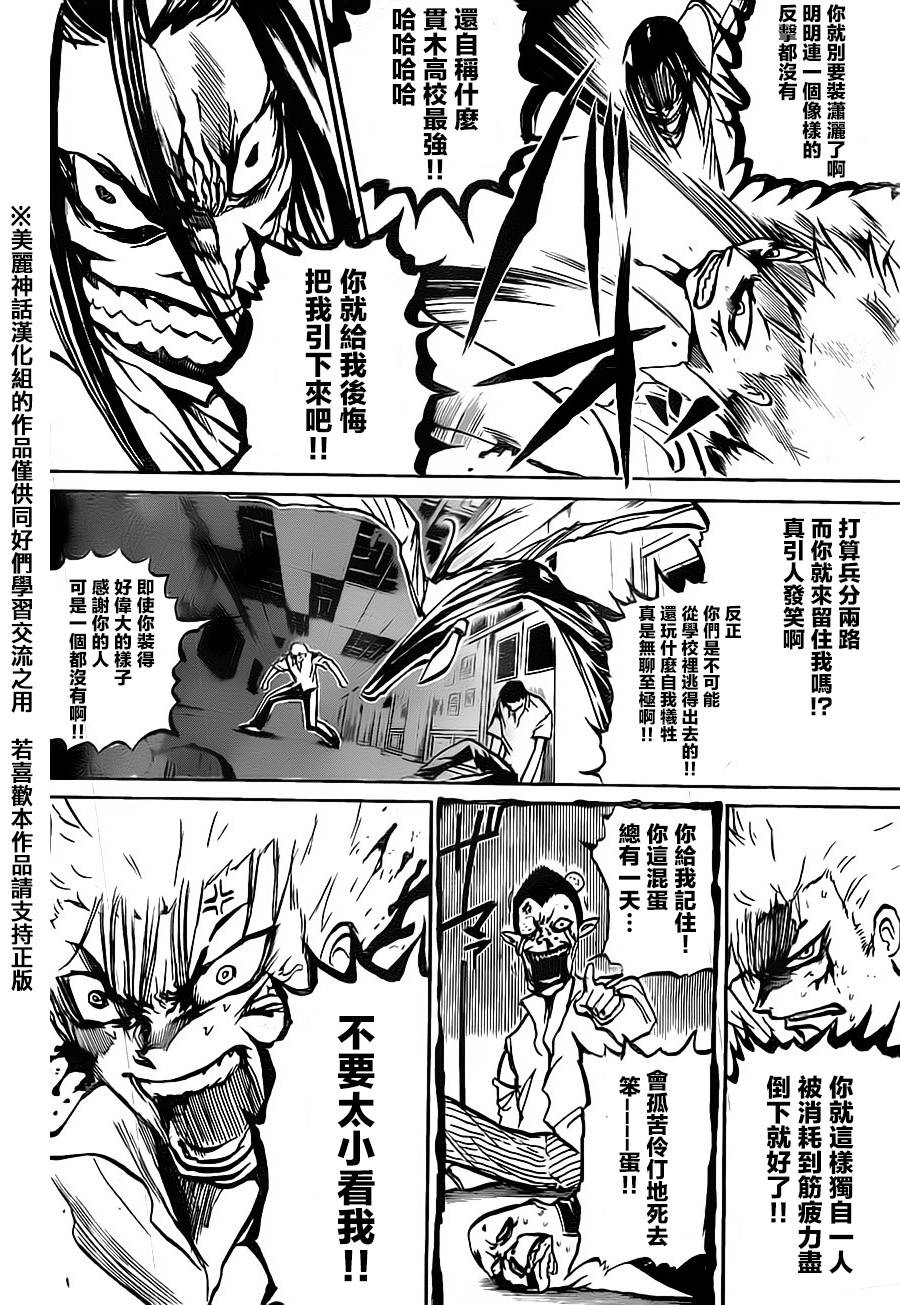 突发！小春的武技第6话图