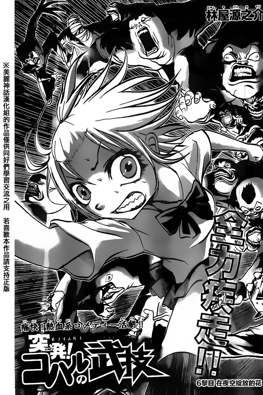 突发！小春的武技第6话图