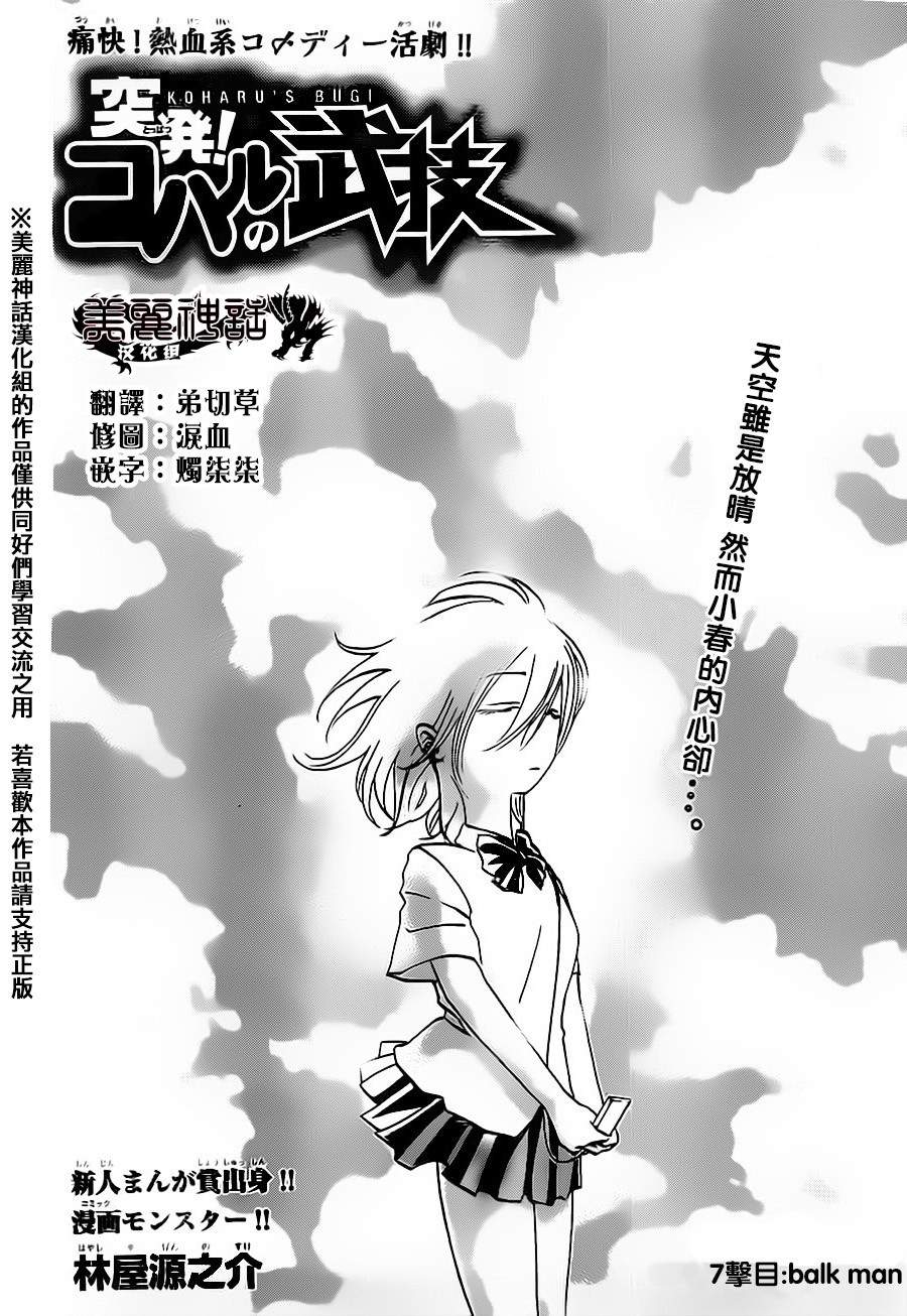 突发！小春的武技第7话图