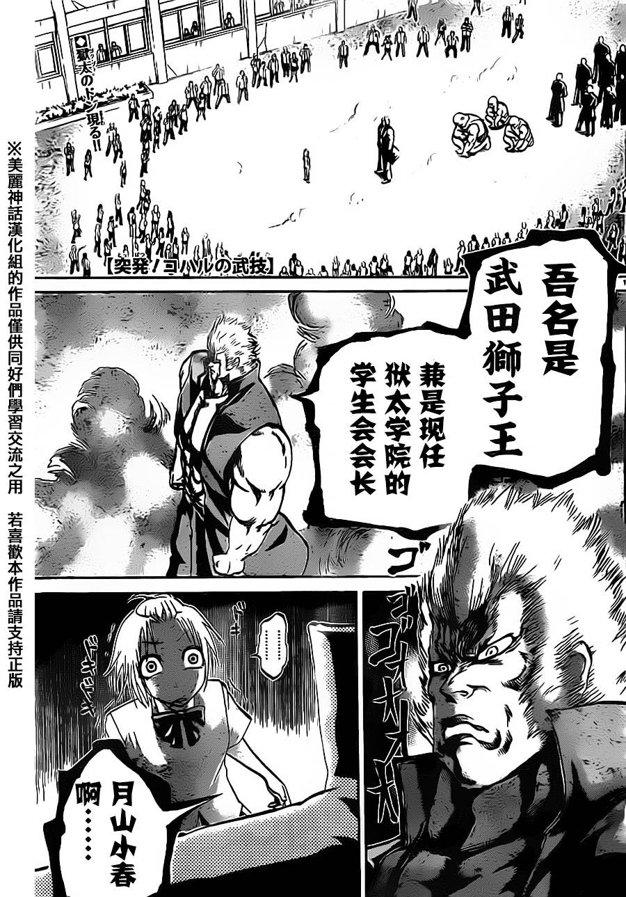 突发！小春的武技第9话图