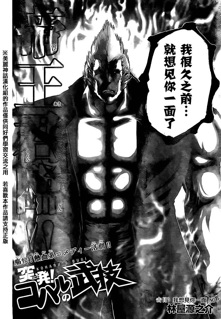 突发！小春的武技第9话图