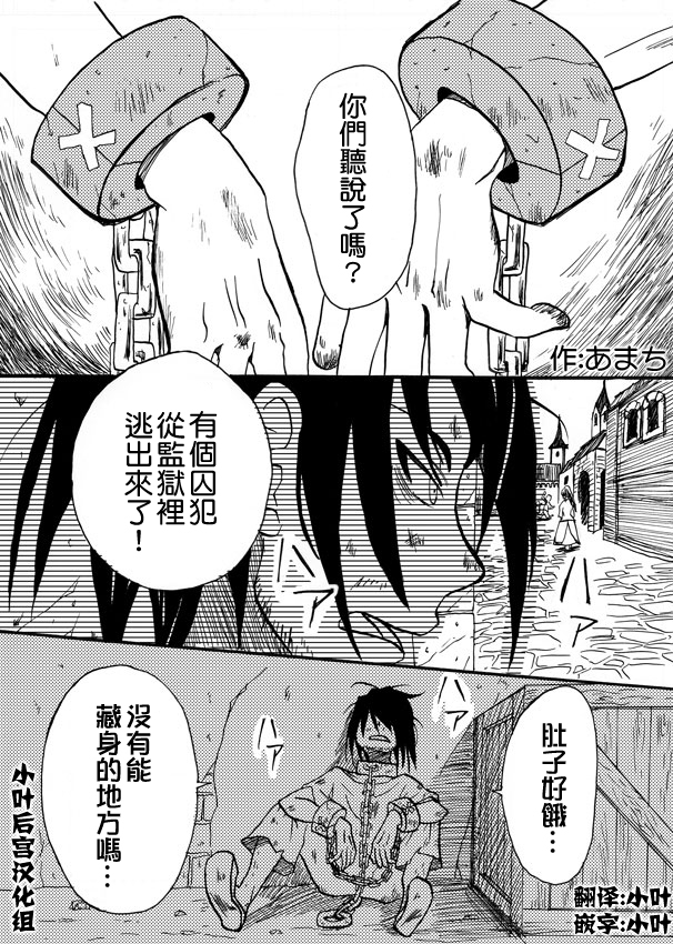 逃犯与小姑娘全1话图