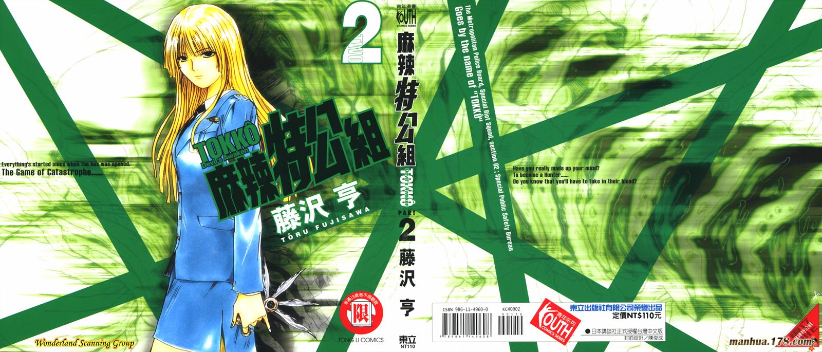 特公 第2卷 第0页