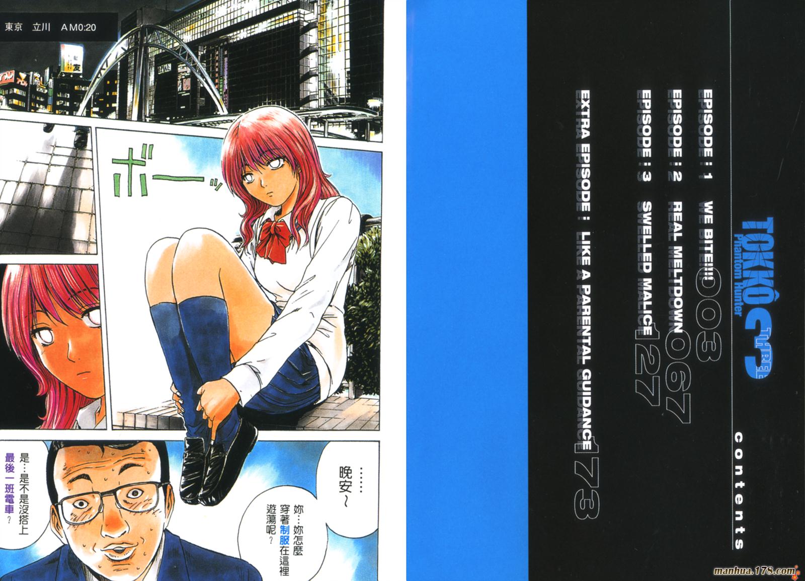 特公 第3卷 第2页