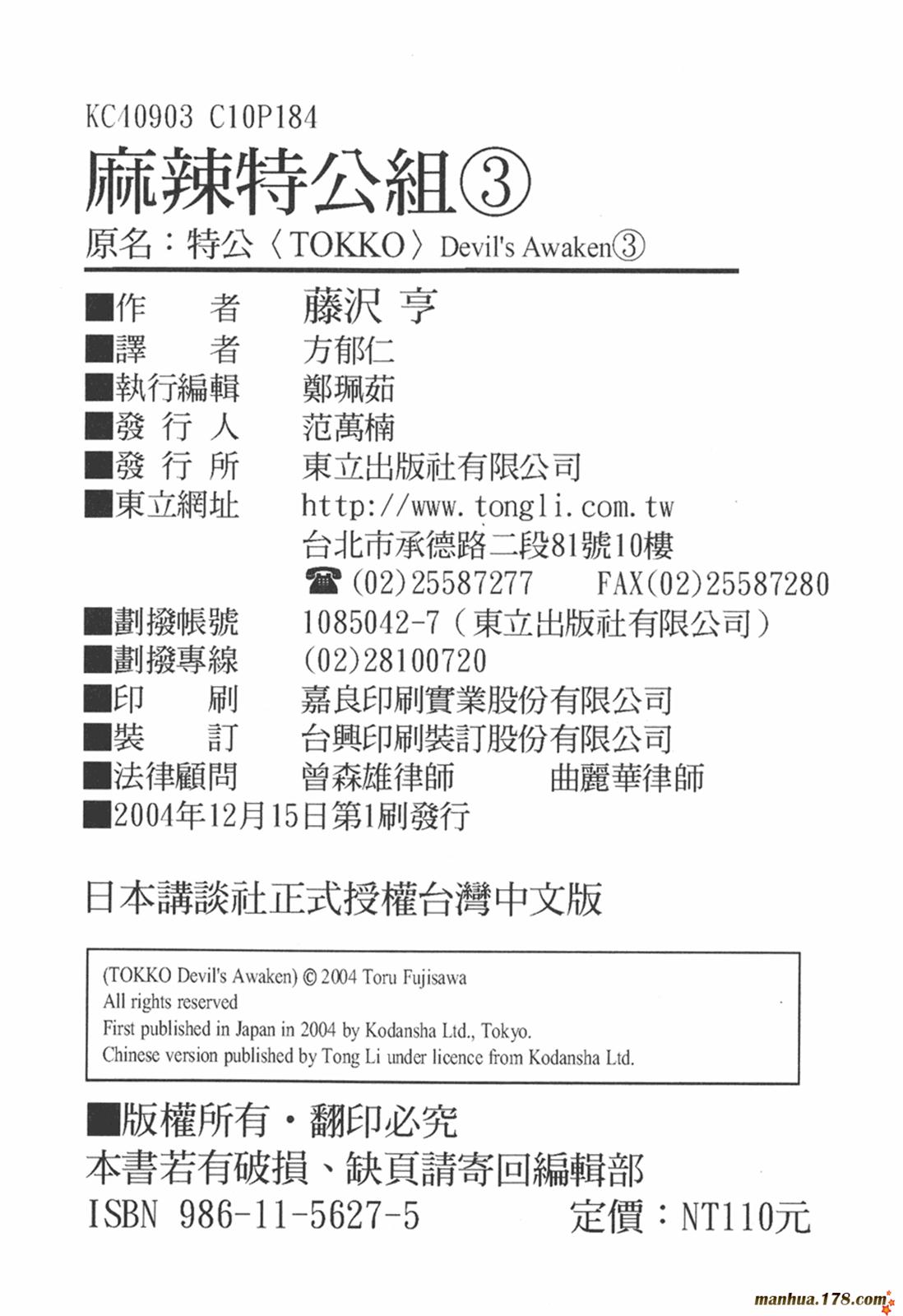 特公 第3卷 第99页