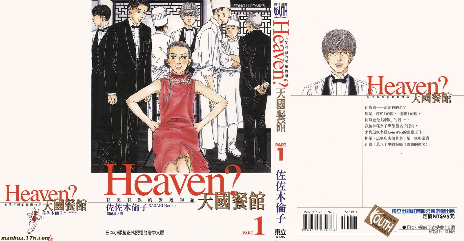 天国餐馆第1卷图