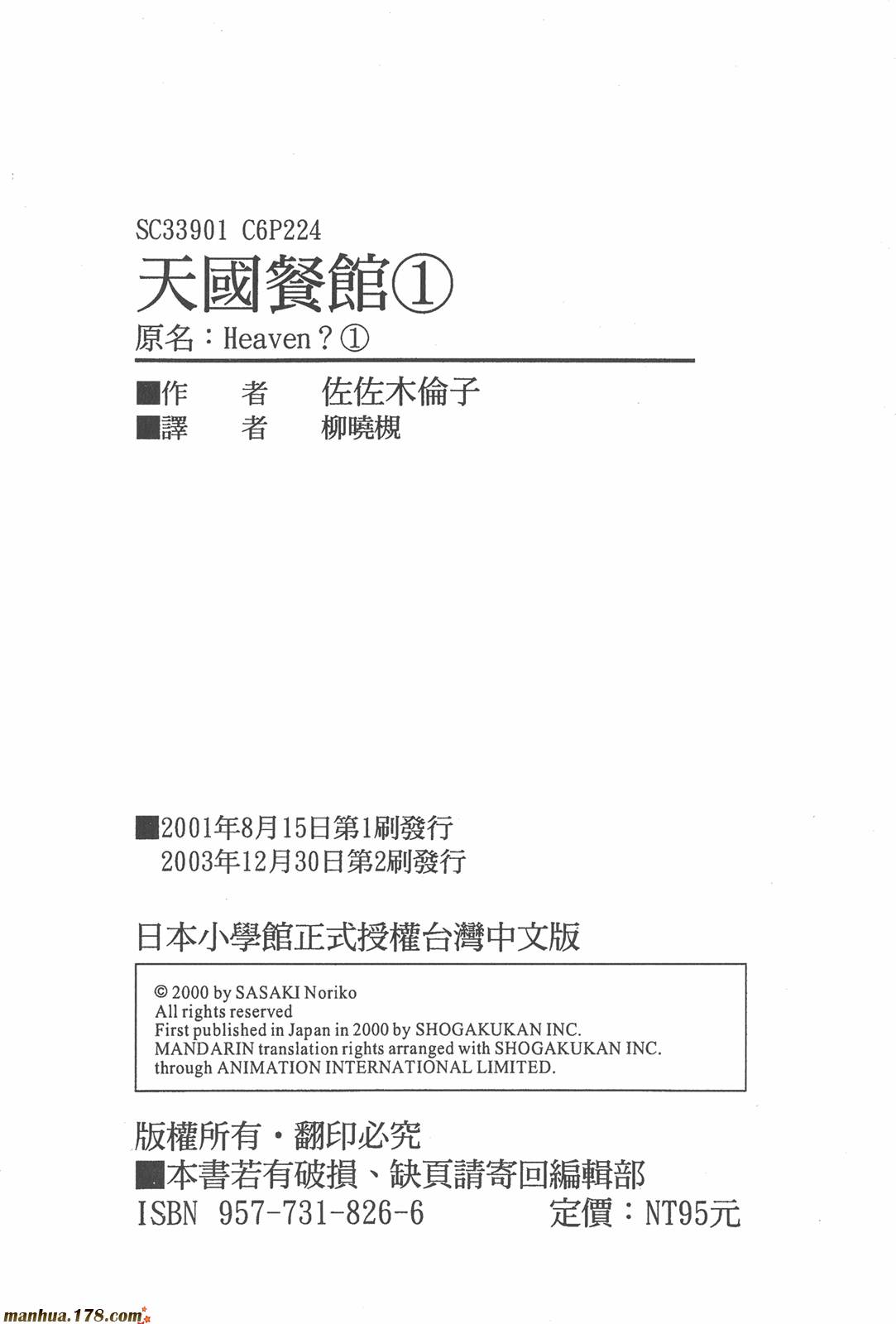 天国餐馆第1卷图