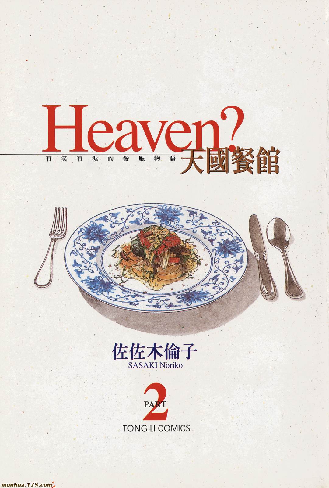 天国餐馆第2卷图