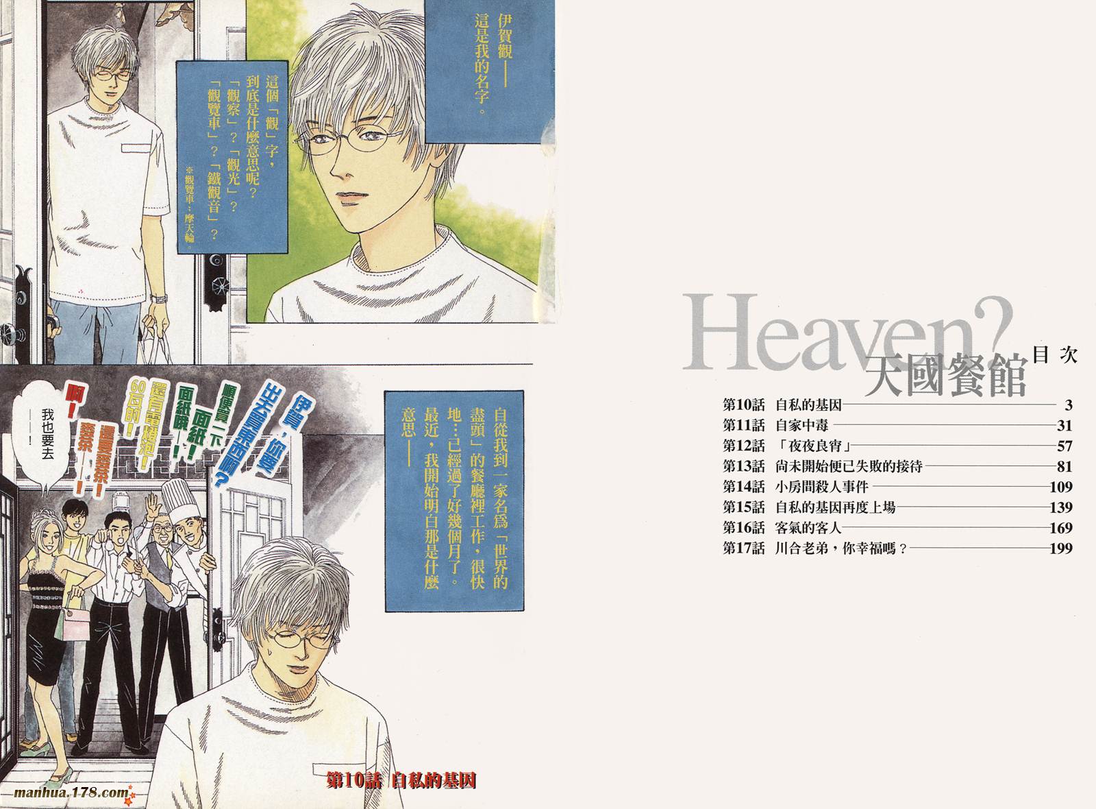天国餐馆第2卷图