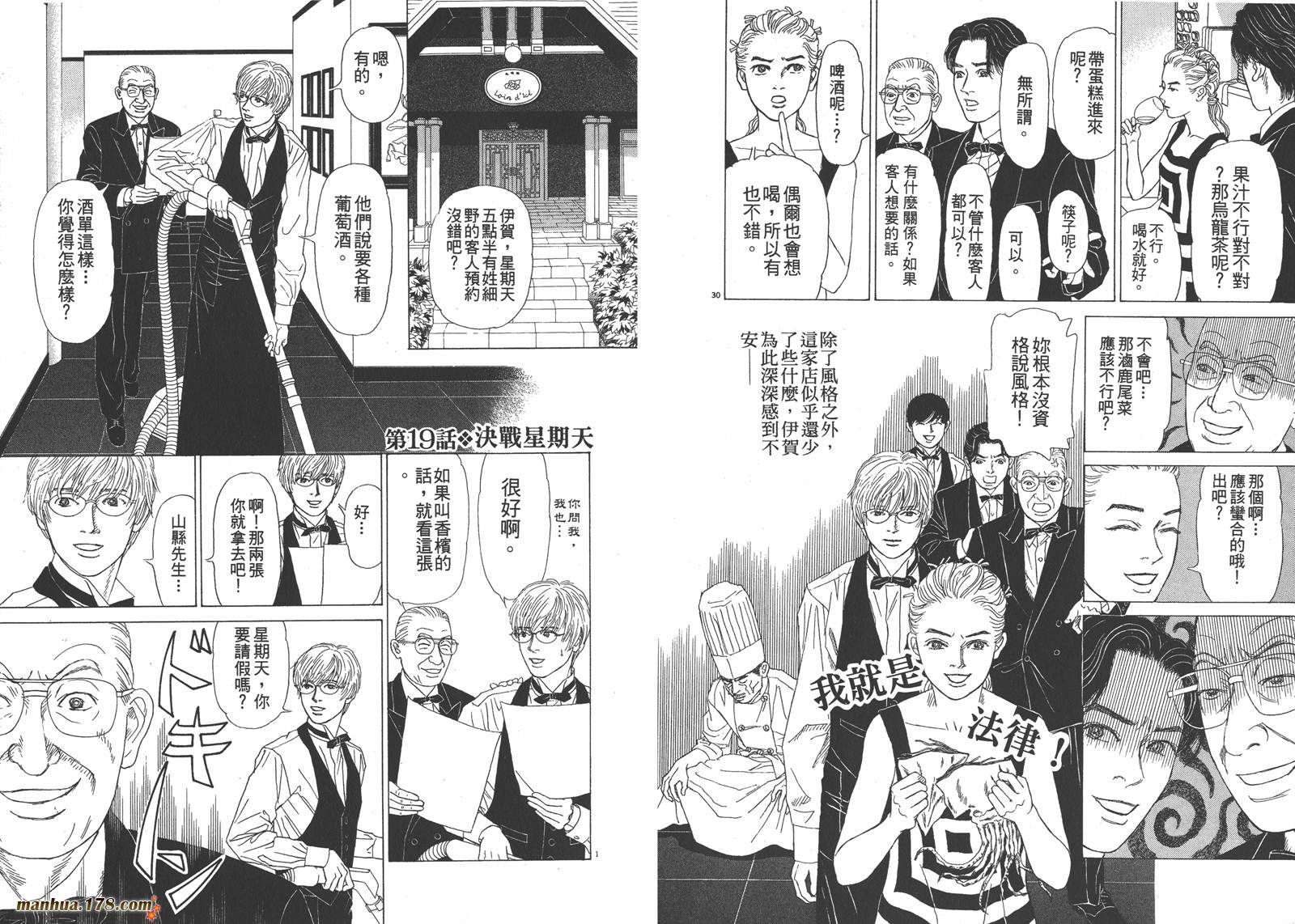 天国餐馆第3卷图