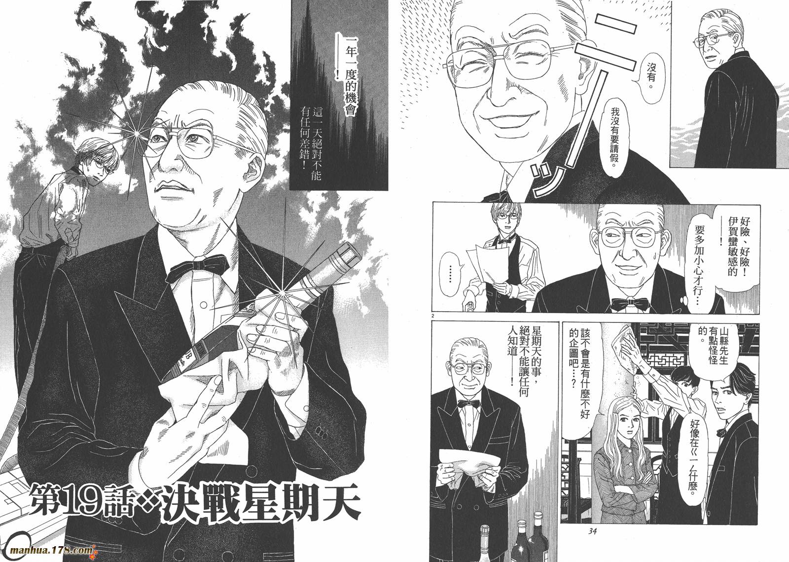 天国餐馆第3卷图