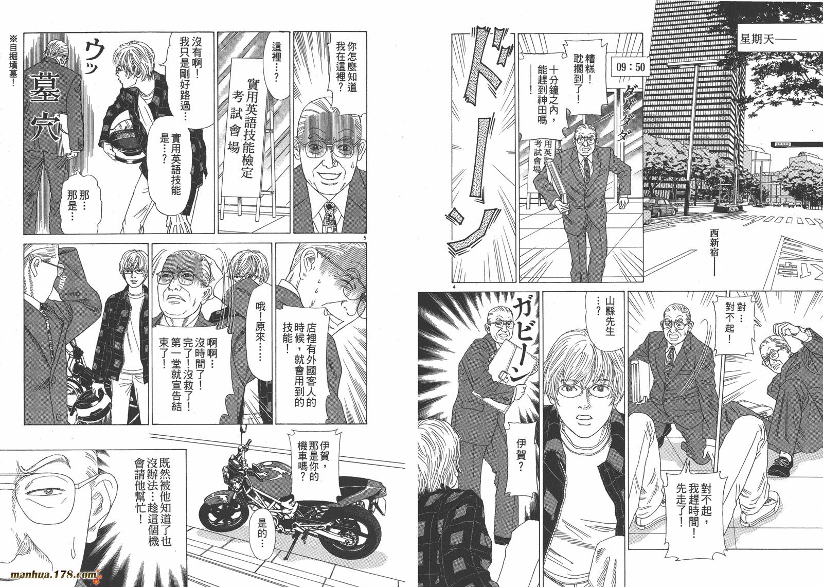 天国餐馆第3卷图