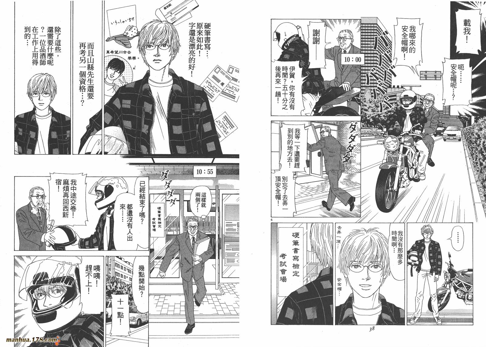 天国餐馆第3卷图