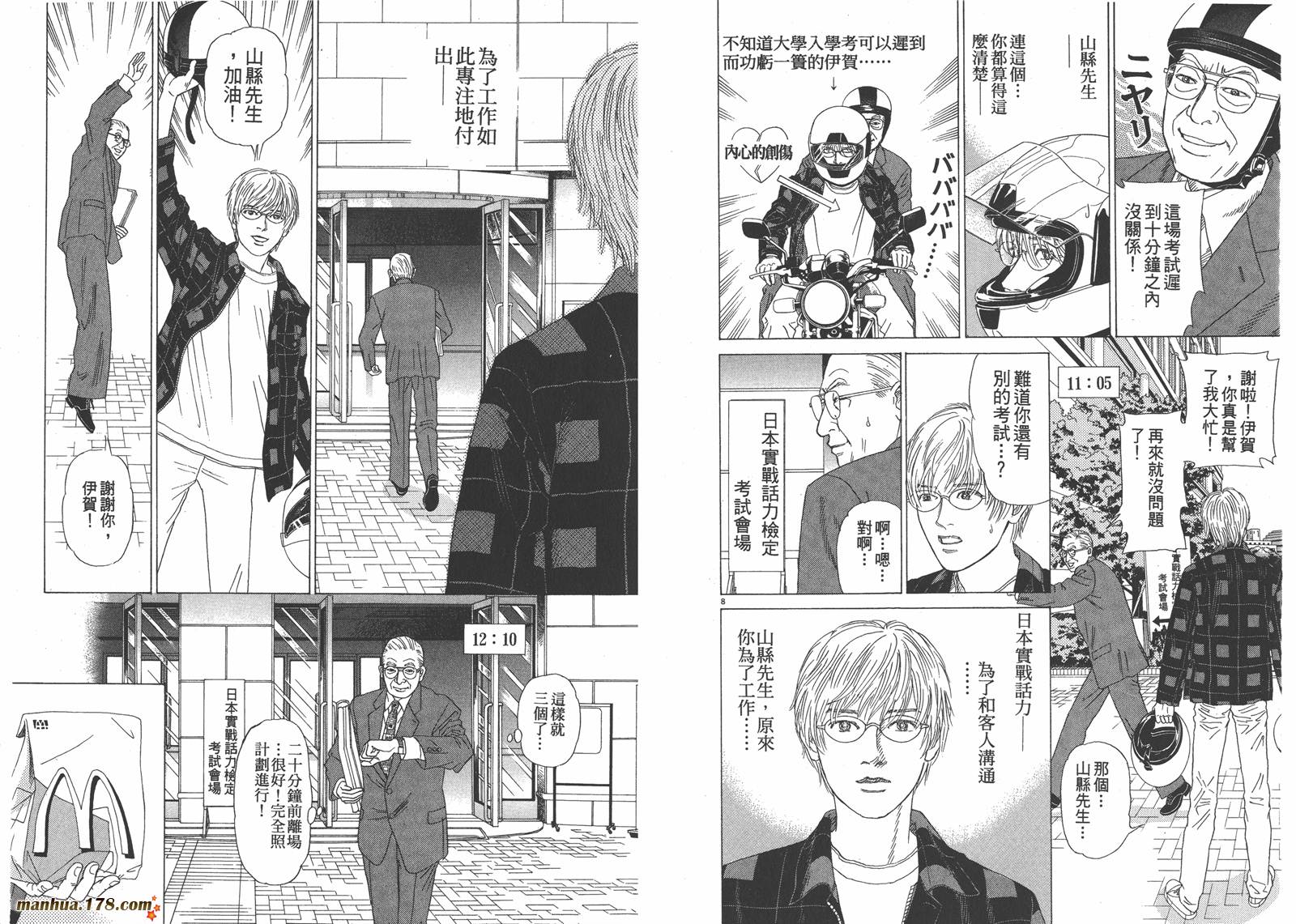 天国餐馆第3卷图