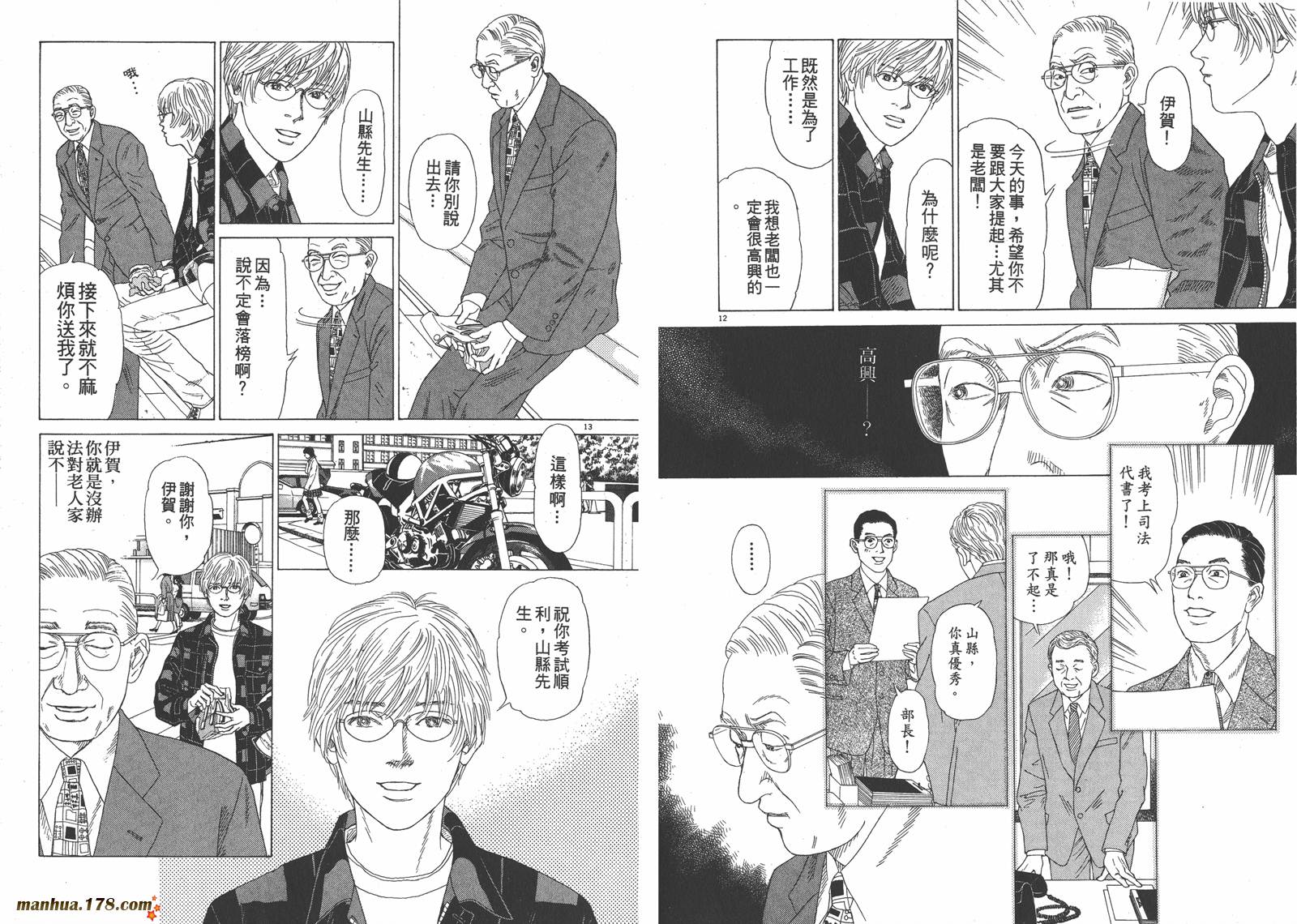 天国餐馆第3卷图