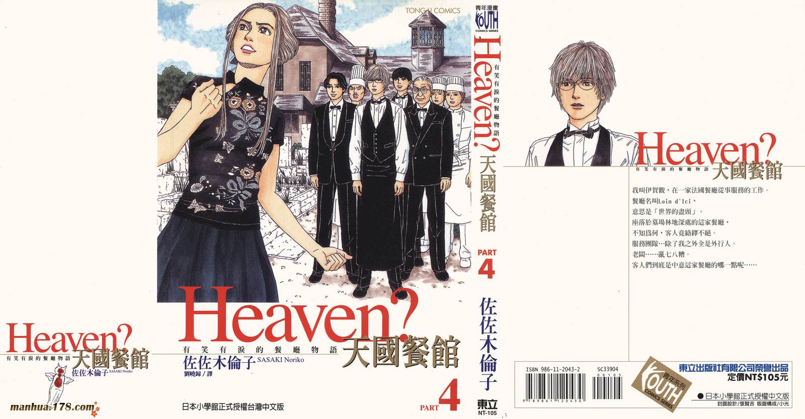 天国餐馆第4卷图