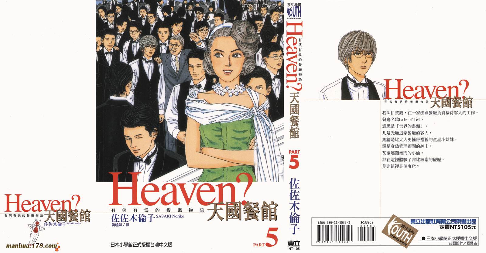 天国餐馆第5卷图