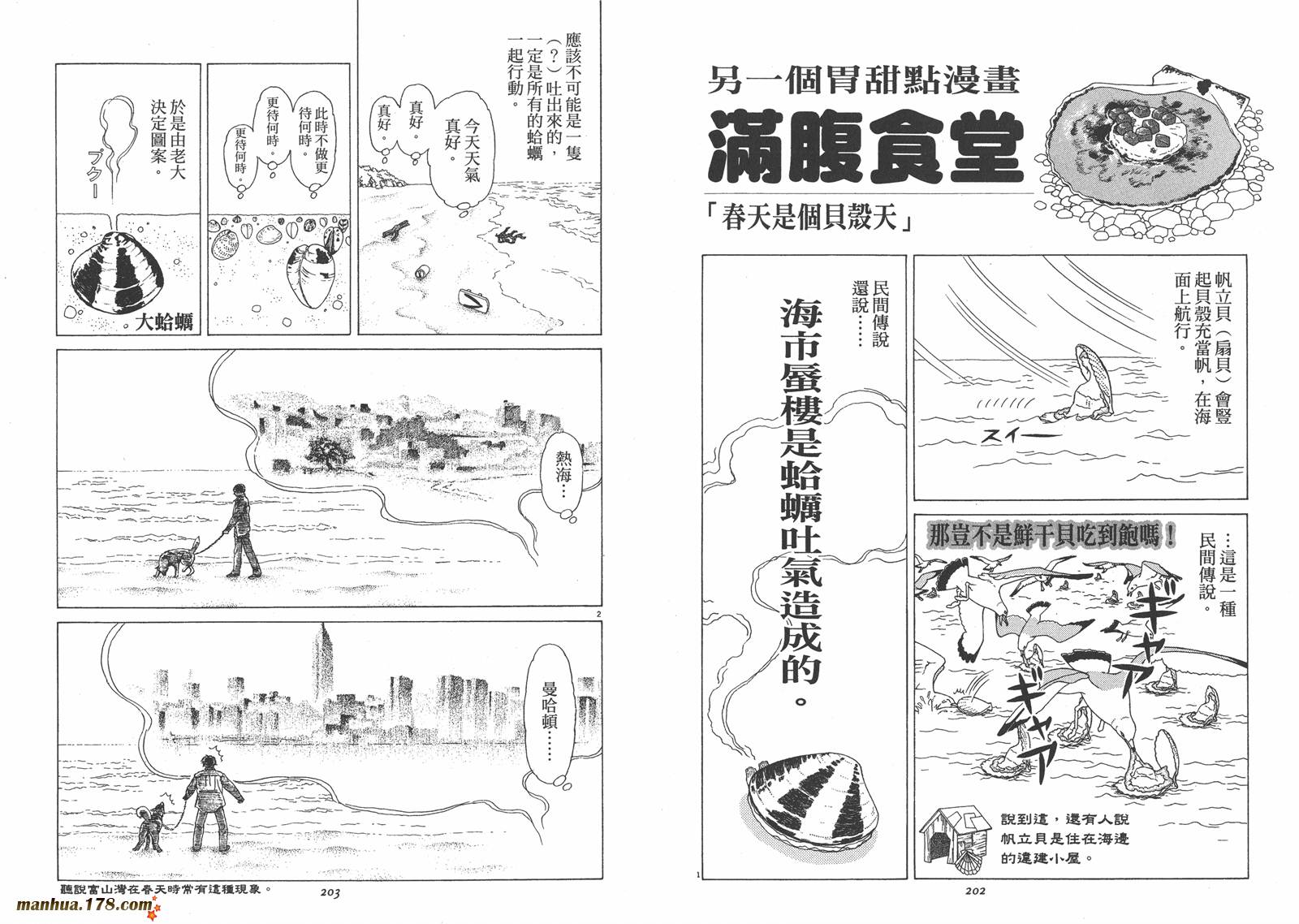 天国餐馆第5卷图