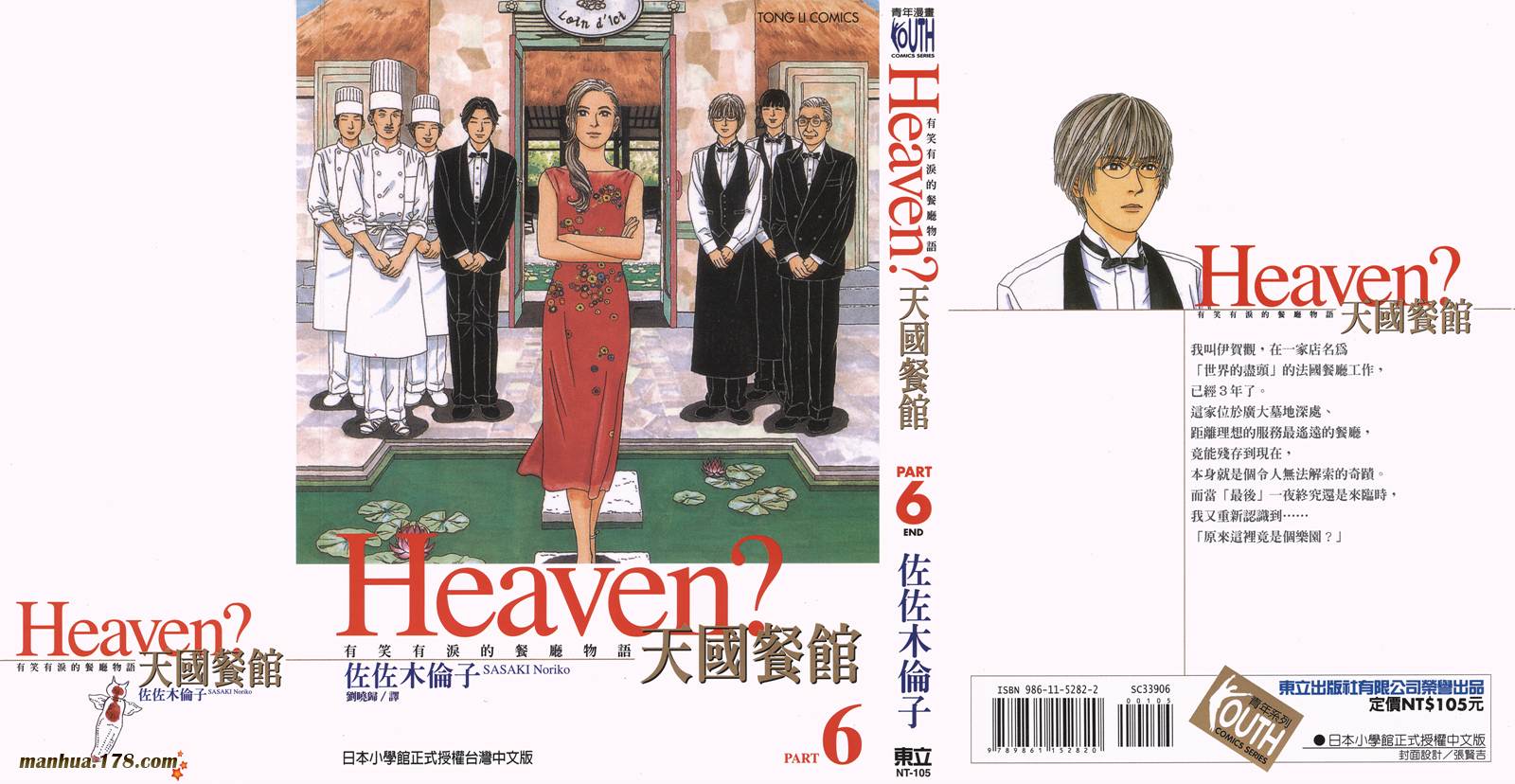 天国餐馆第6卷图