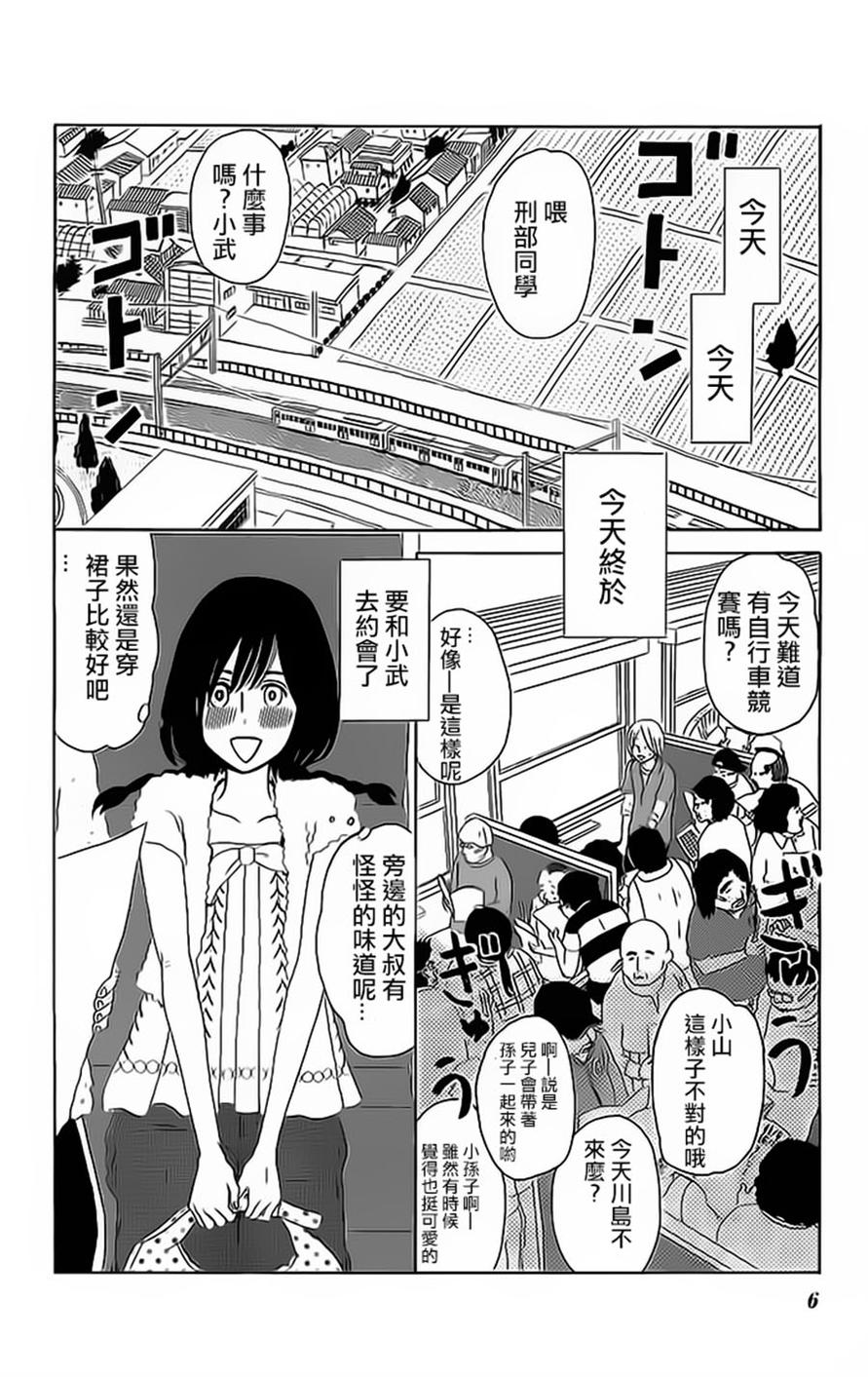 天狗的女儿第14话图