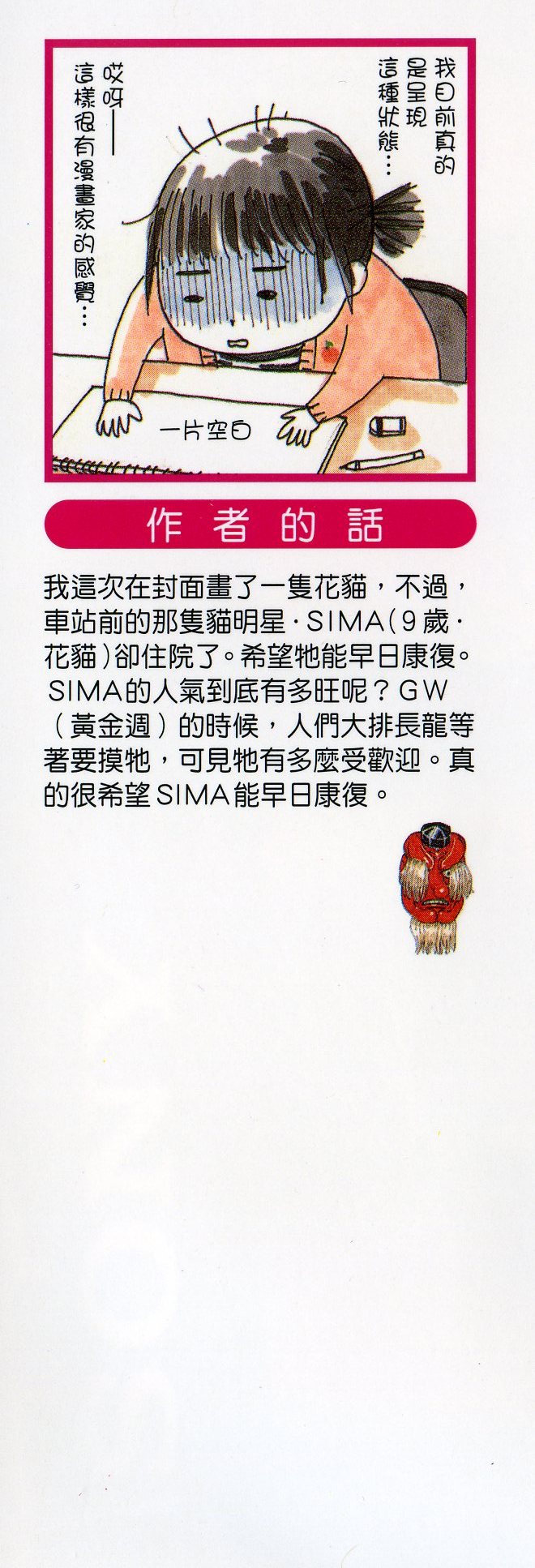 天狗的女儿第2卷图