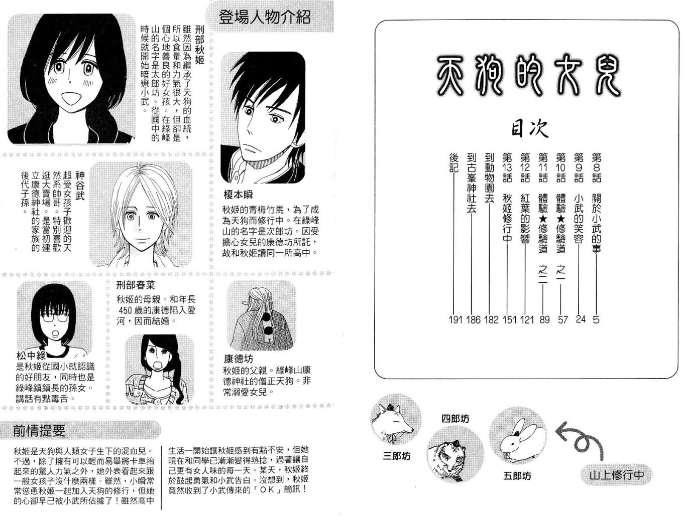 天狗的女儿第2卷图