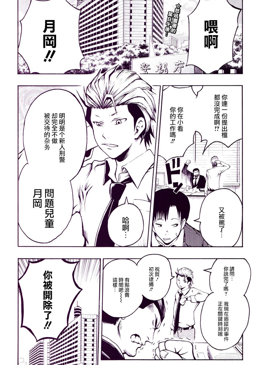 天狗警察全1话图