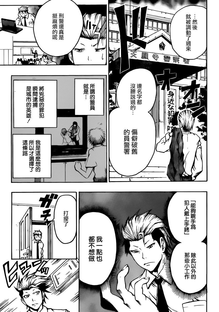 天狗警察全1话图