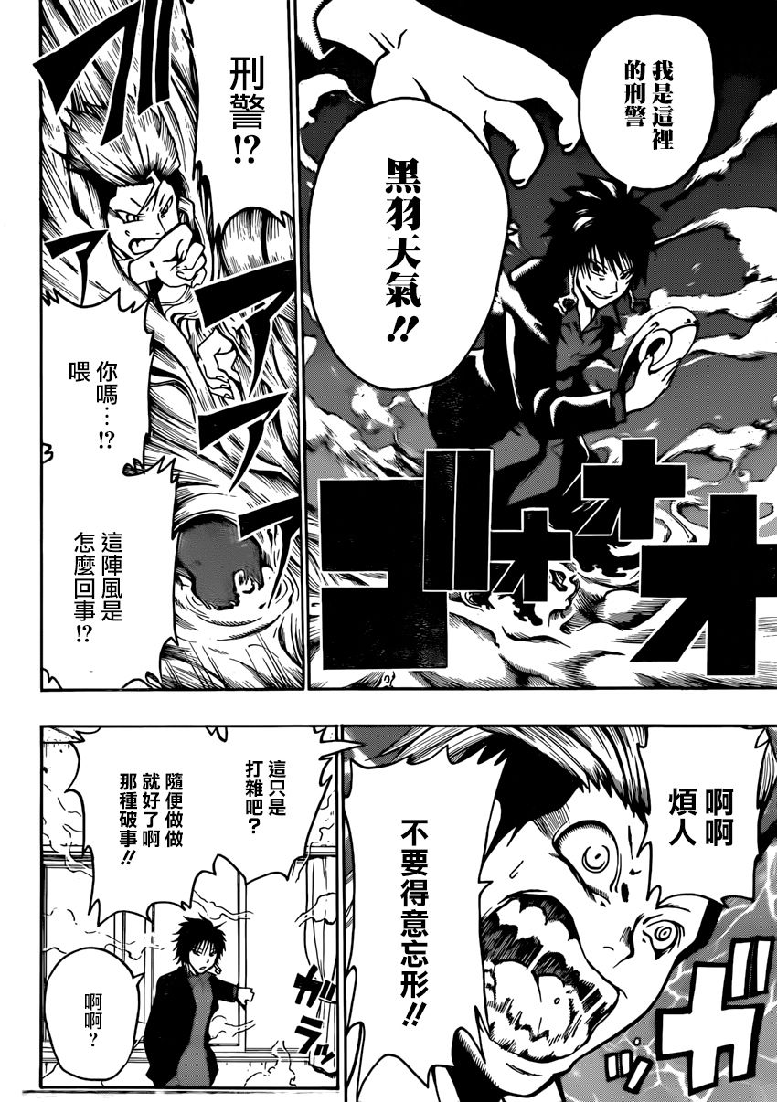 天狗警察全1话图