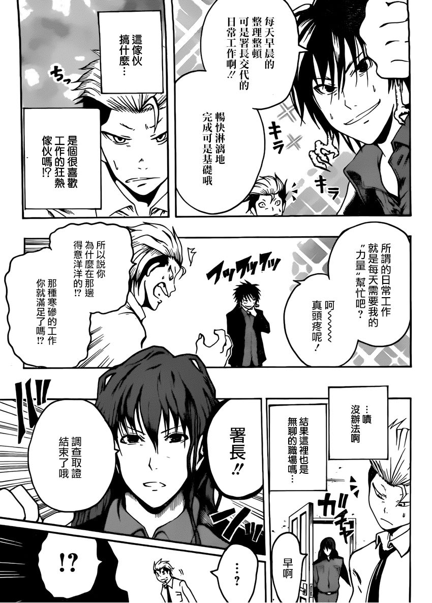 天狗警察全1话图