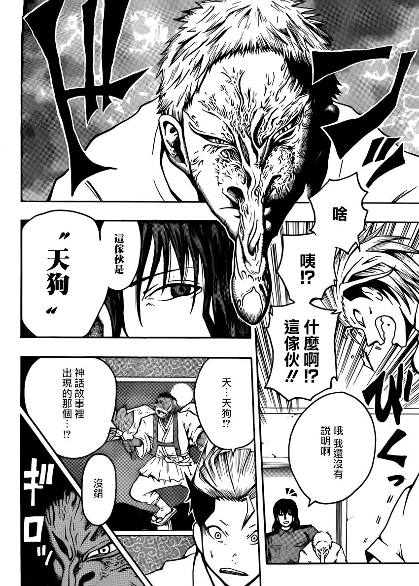 天狗警察全1话图