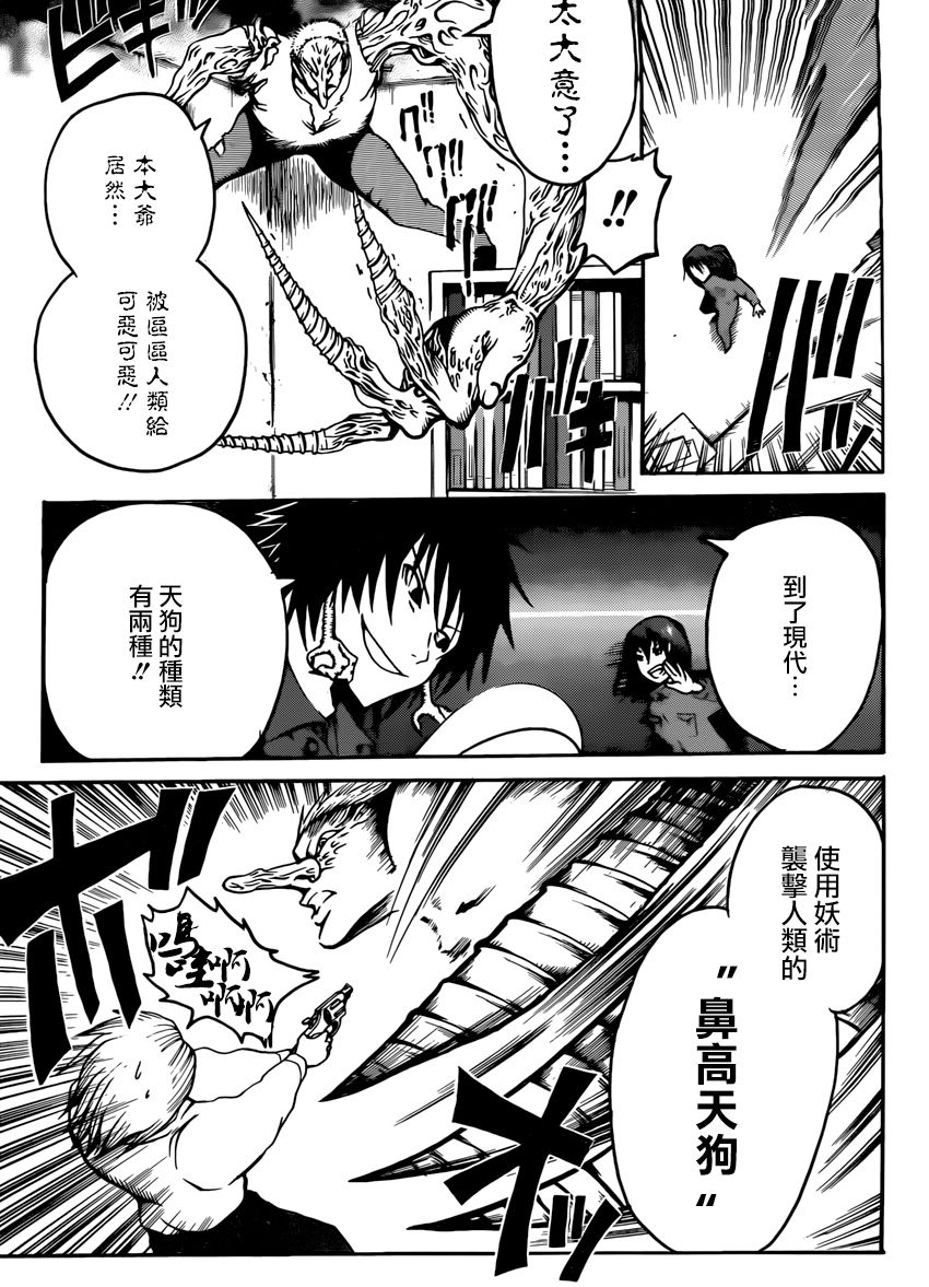 天狗警察全1话图