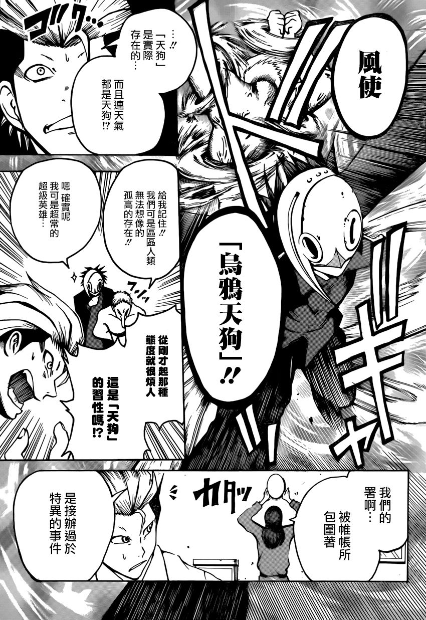 天狗警察全1话图